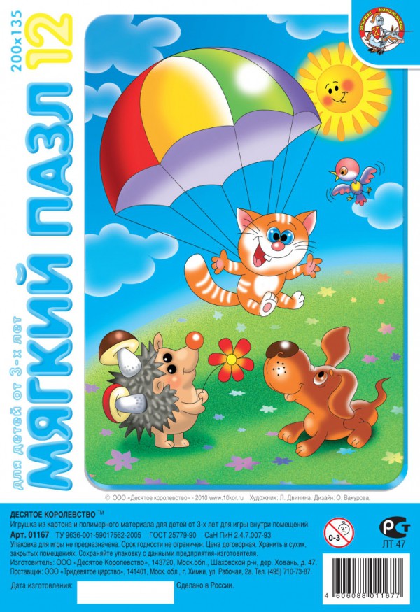 01167 Пазлы мяг.мал.Кот-парашютист 12эл. 23,0