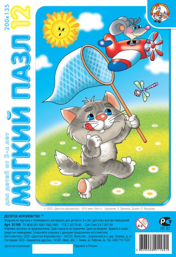 01169 Пазлы мяг.мал.Кот-охотник 12эл 23,0