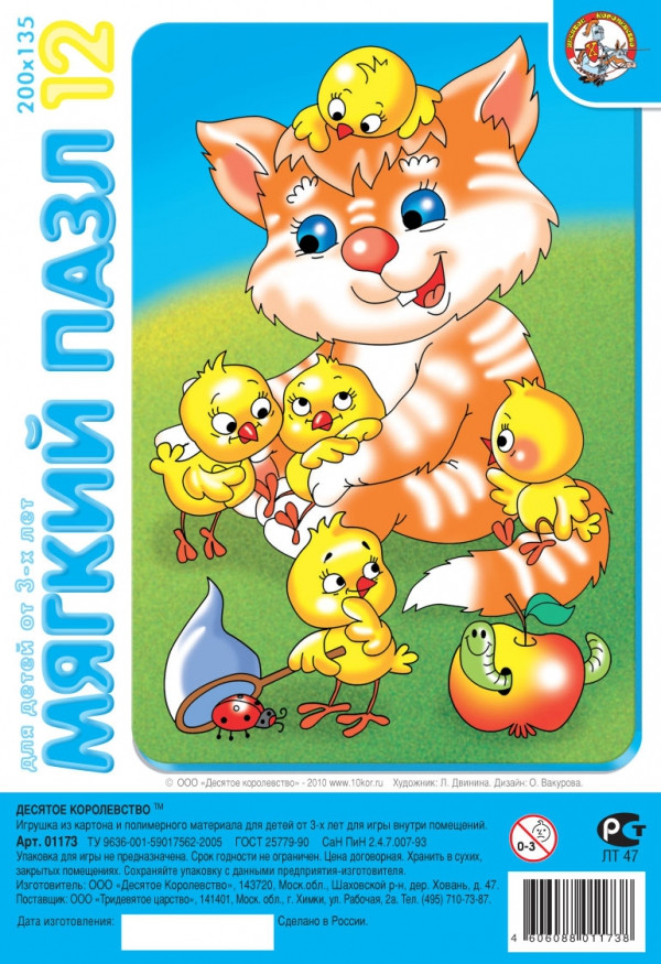 01173 Пазлы мяг.мал.Кот и цыплята 12эл. 23,0