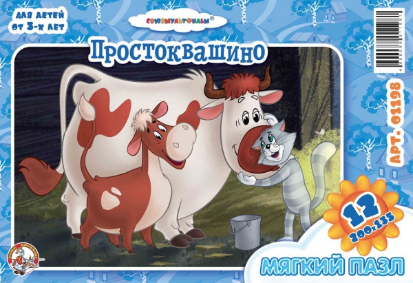 01198 Пазлы мяг.Простоквашино 12эл. 25,50.jpg