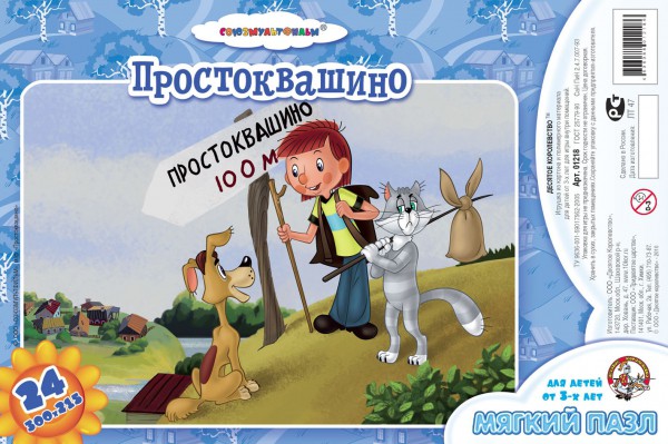 01218 Пазлы мяг.мал.Простоквашино 24 эл. 45,50.jpg