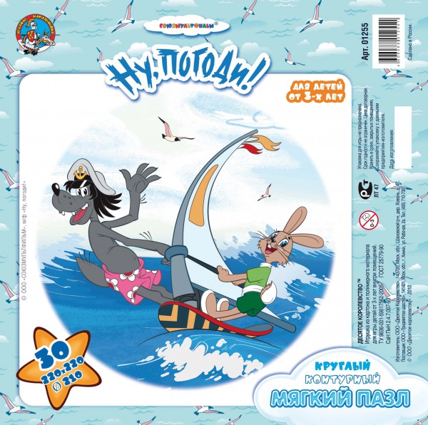 01255 Пазлы мяг.макси 30эл Ну,погоди 39,0