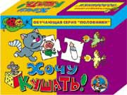 00132 Хочу кушать (половинки) 79,0