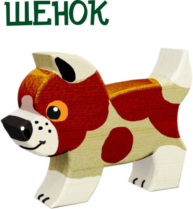 щенок 150р. 205х160