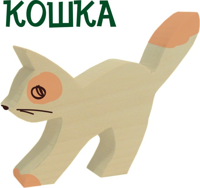 кошка 150р. 205х160