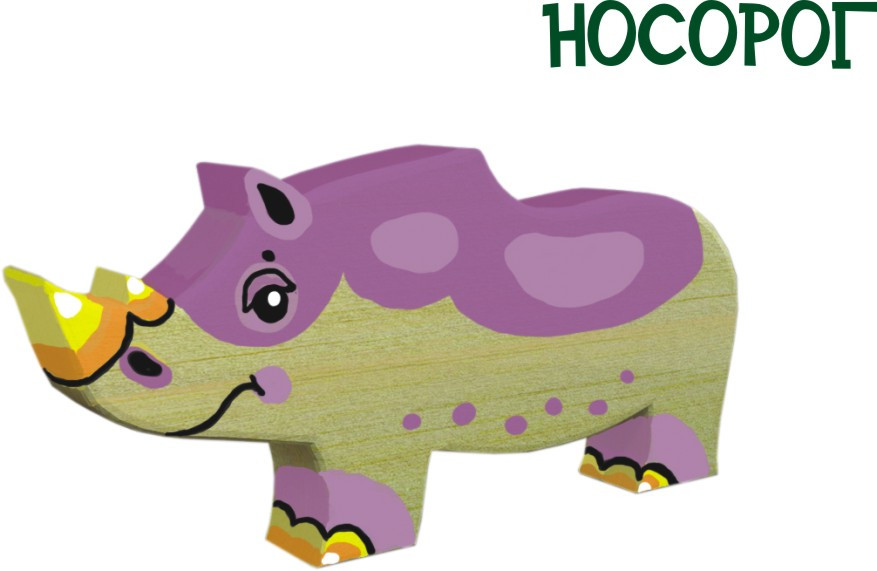 носорог 150 р. 205х 160
