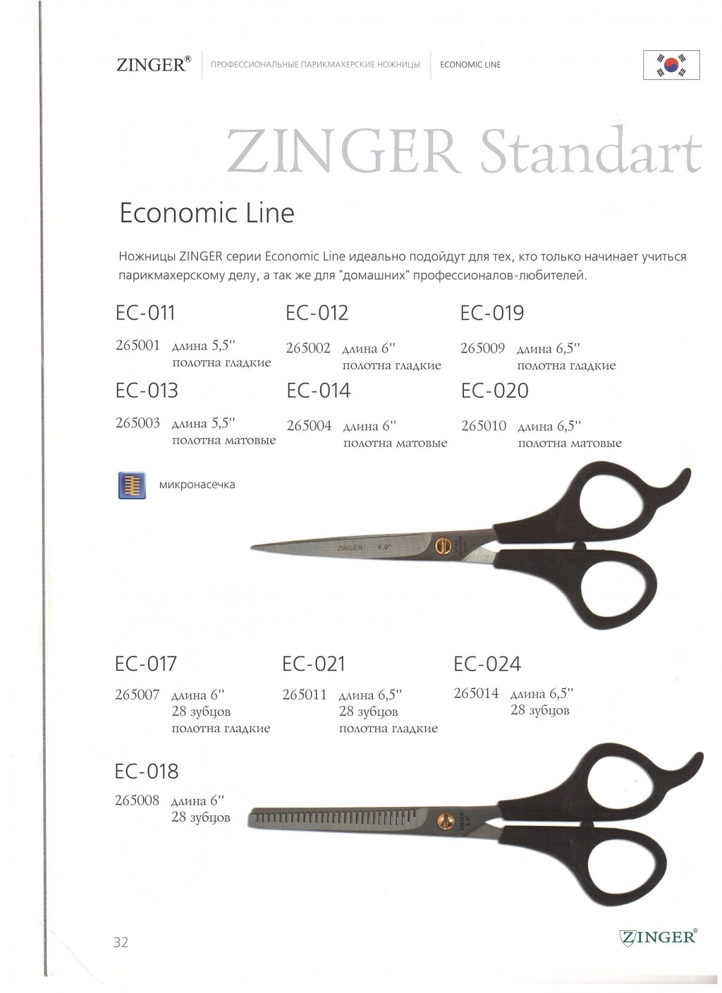 ECONOMIC LINE