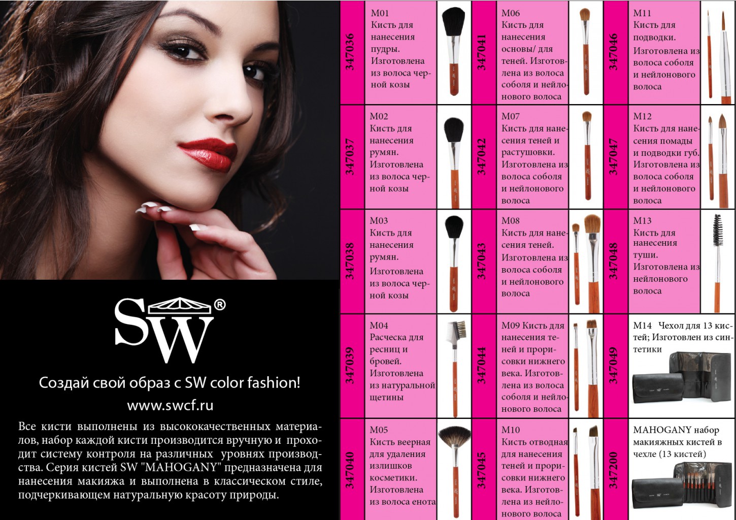  SW-Mahogany