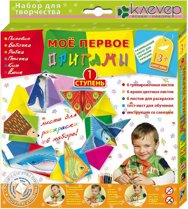 Моё первое оригами. 1-я ступень - 148 руб.