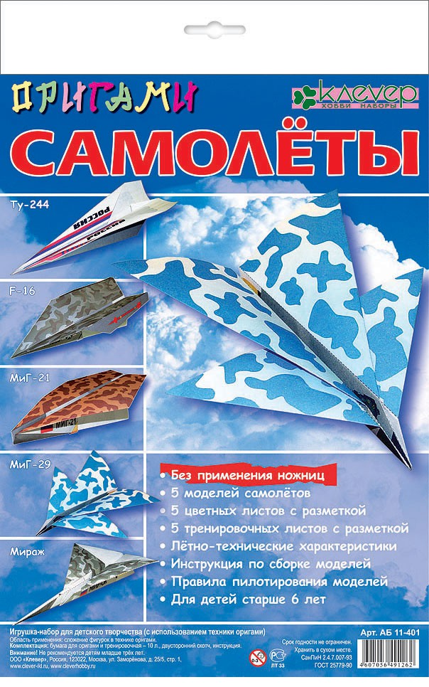 Самолеты. Оригами_94 руб.