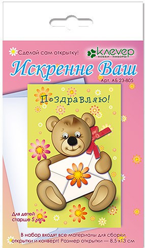 Набор для изготовления открытки Искренне Ваш_56 руб.