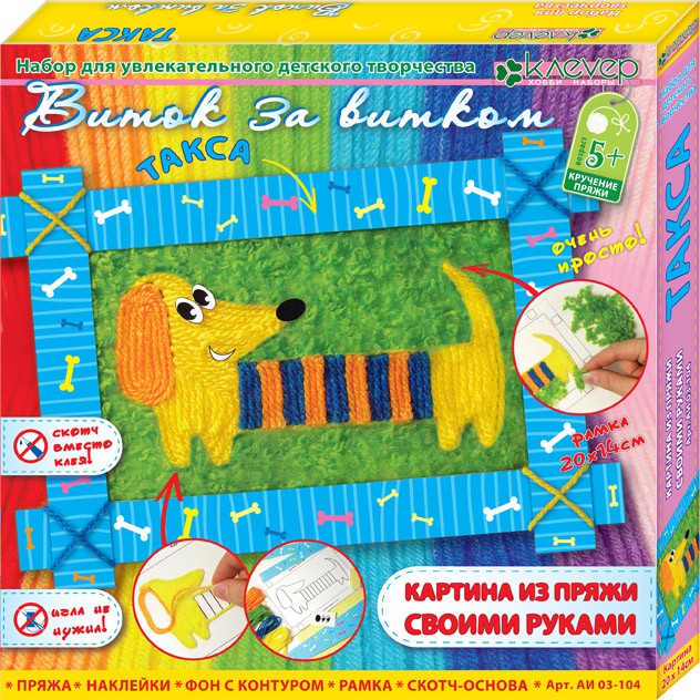 Набор для изготовления картины Такса_132 руб.