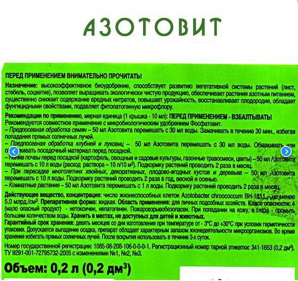 Азотовит инструкция