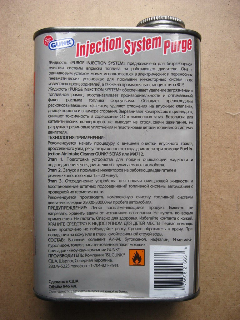 1.        GUNK Injection system purge 8032ER  200.