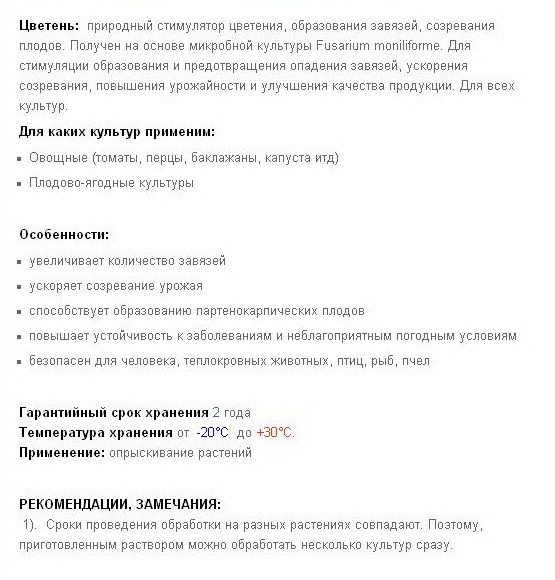 Цветень_информация.jpg