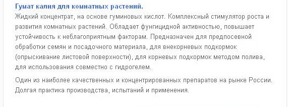Гумат калия для комнатных цветов_информация.jpg