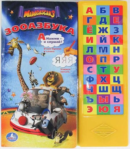 1117844  175656-9785919413608  MADAGASCAR 3. (33 .)  254295 - 405,79.jpg