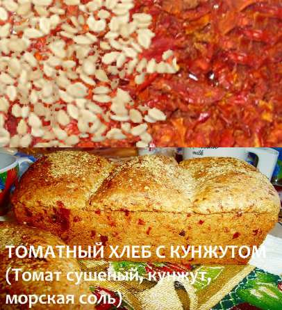 5431619.SMES-_DLJ_TOMATNOGO_HLEBA_S_KUNZUTOM-_40_GR_-_36_RUB-_80_GR_-_70_RUB.jpg