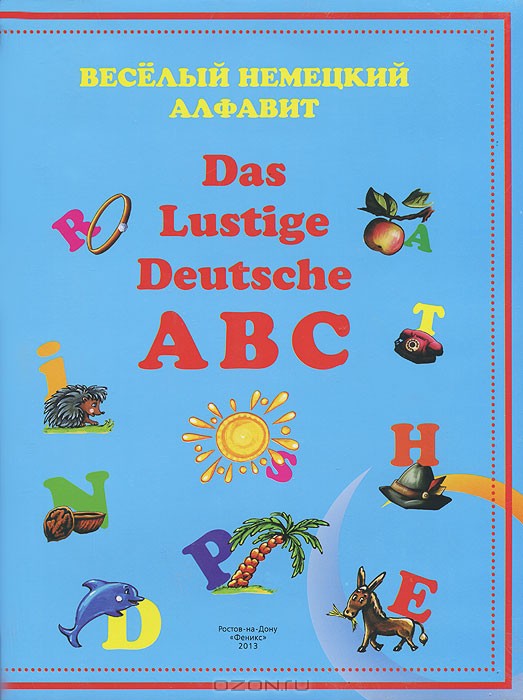 978-5-222-19777-6_  =Das Lustige Deutsche ABC, 3 _178 +%= 98 +%