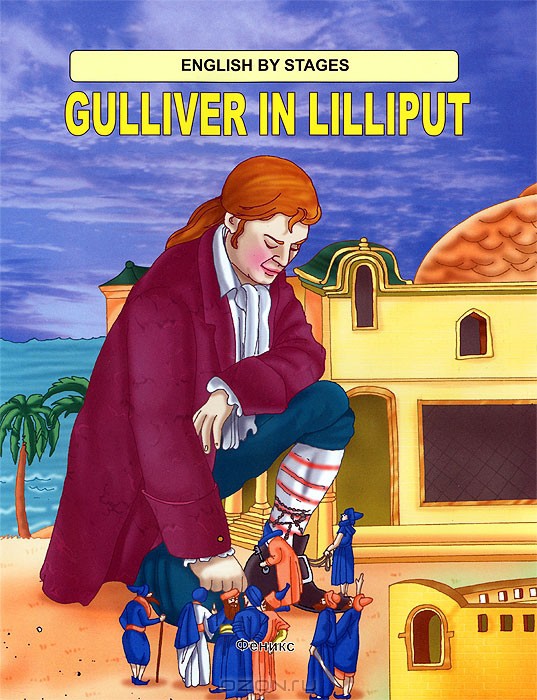 978-5-222-20271-5_Gulliver in Lilliput, 16 _101  +%= 56 +%