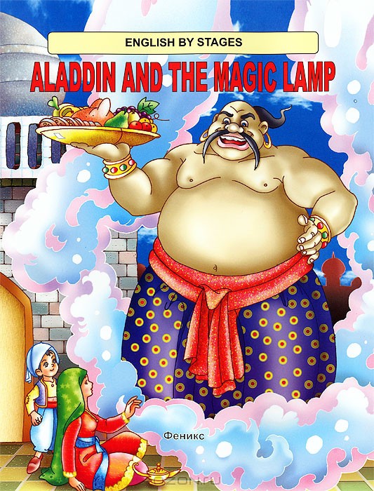 978-5-222-20356-9_Aladdin and the Magic Lamp, 16 _101  +%= 56 +%