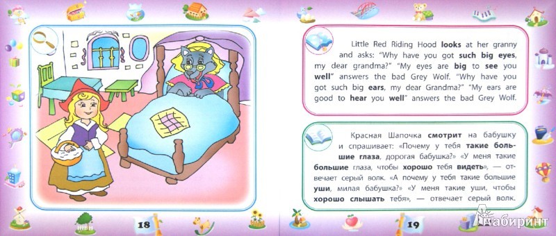 978-5-222-20492-4_Little Red Ridihg Hood = The Bremen, 10 _