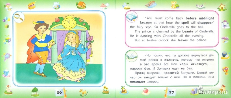 978-5-222-20494-8_Cinderella=.The Sleeping Beauty= , 10 _