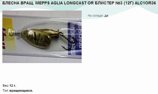  . MEPPS AGLIA LONGCAST OR  