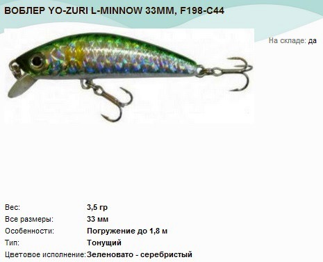  YO-ZURI L-MINNOW 33, F198-C44.jpg