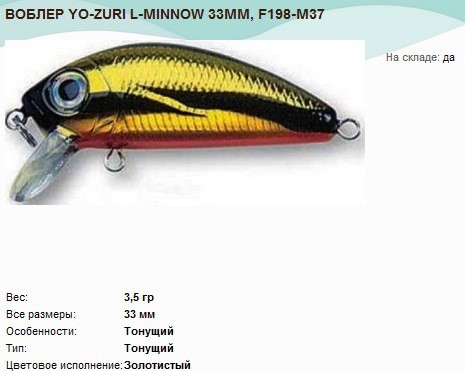  YO-ZURI L-MINNOW 33, F198-M37.jpg