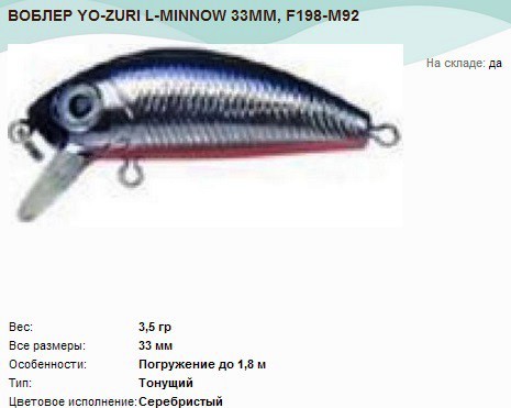  YO-ZURI L-MINNOW 33, F198-M92.jpg