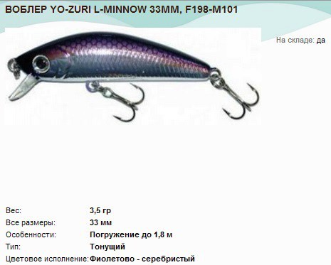  YO-ZURI L-MINNOW 33, F198-M101.jpg