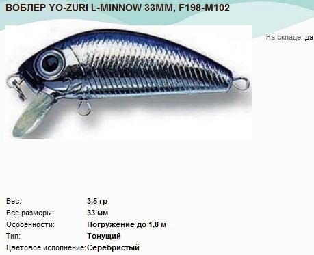  YO-ZURI L-MINNOW 33, F198-M102.jpg