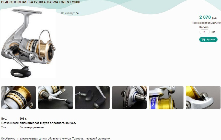   DAIWA CREST 2506.jpg