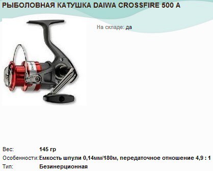   DAIWA CROSSFIRE 500 .jpg