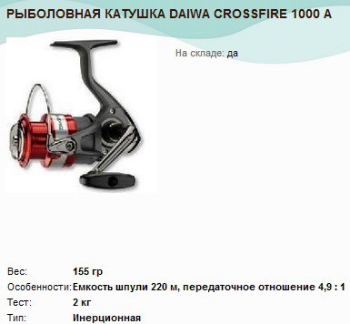   DAIWA CROSSFIRE 1000 A.jpg