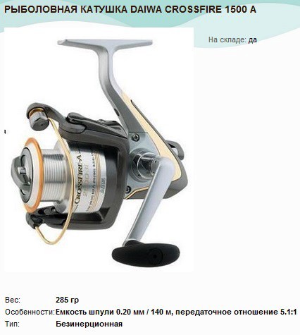   DAIWA CROSSFIRE 1500 A.jpg