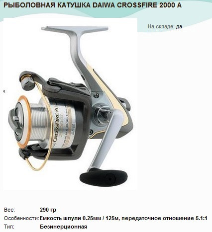   DAIWA CROSSFIRE 2000 A.jpg