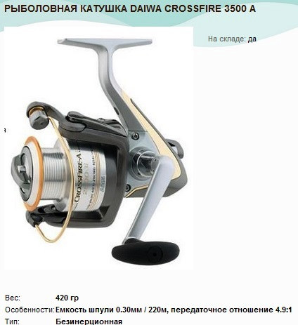   DAIWA CROSSFIRE 3500 .jpg