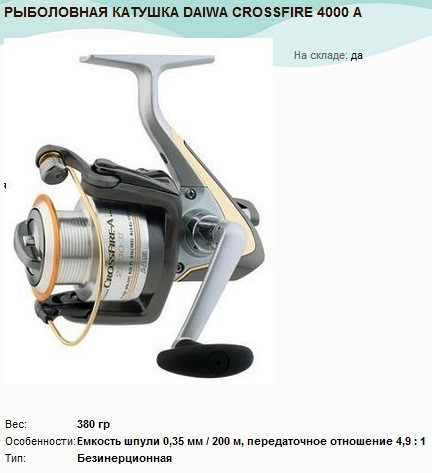   DAIWA CROSSFIRE 4000 .jpg