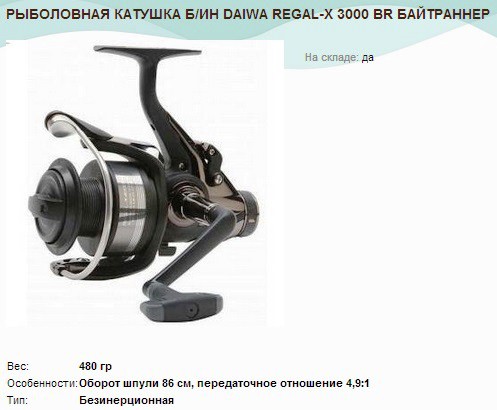     DAIWA REGAL-X 3000 BR .jpg