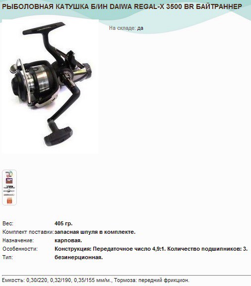     DAIWA REGAL-X 3500 BR .jpg