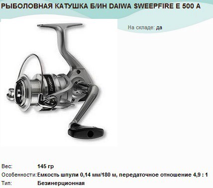     DAIWA SWEEPFIRE E 500 A.jpg