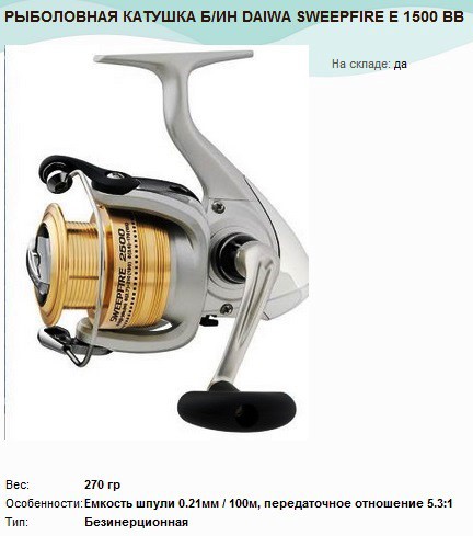     DAIWA SWEEPFIRE E 1500 .jpg