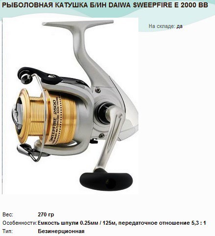     DAIWA SWEEPFIRE E 2000 .jpg