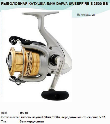     DAIWA SWEEPFIRE E 3500 .jpg