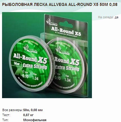   ALLVEGA ALL-ROUND X5 50 0,08.jpg