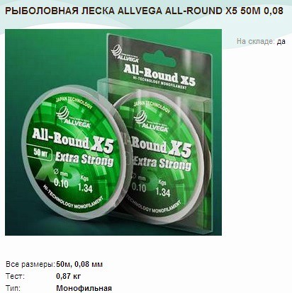   ALLVEGA ALL-ROUND X5 50 0,08.jpg