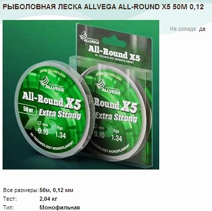   ALLVEGA ALL-ROUND X5 50 0,12.jpg