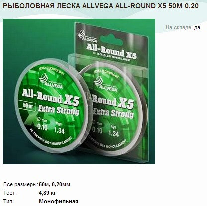   ALLVEGA ALL-ROUND X5 50 0,20.jpg